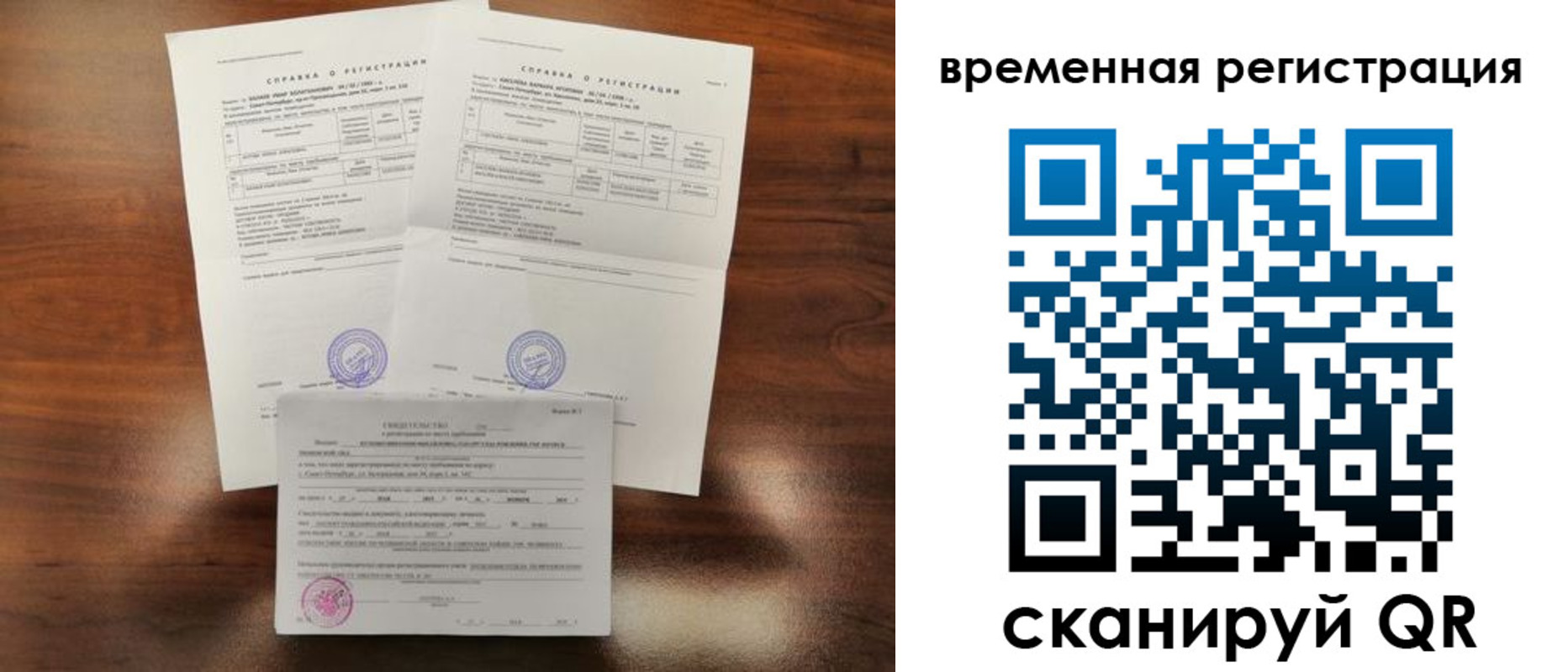 временная регистрация для школы в Павловске