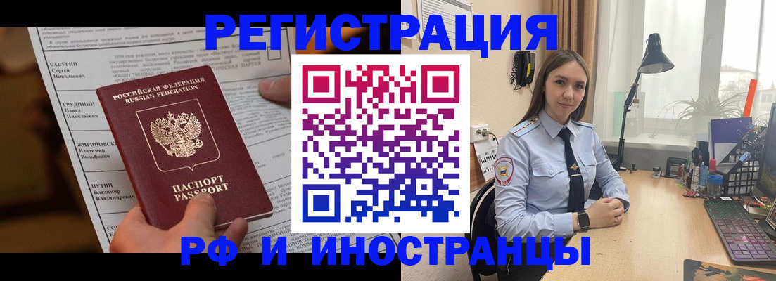 временная регистрация 2025 в Павловске