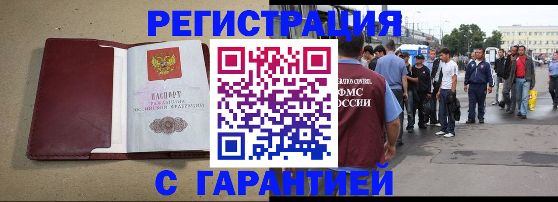 прописка законно в Павловске