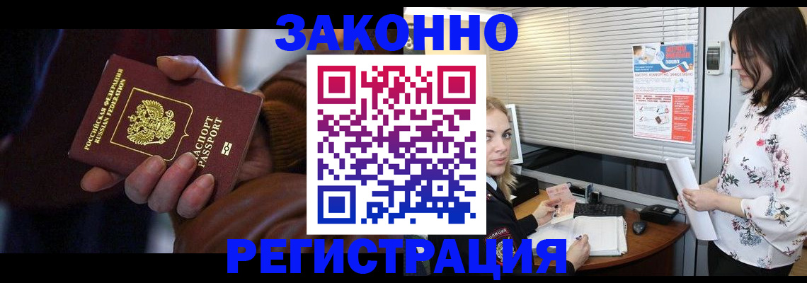 временная регистрация адрес в Павловске