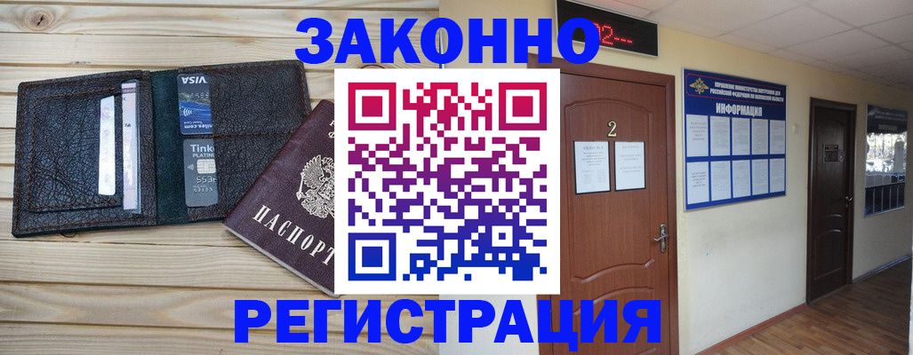 прописка ребенка в Павловске