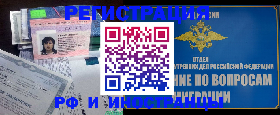 временная регистрация законно в Павловске