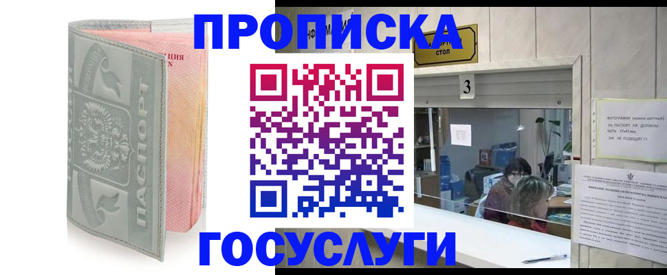 прописка законно в Павловске